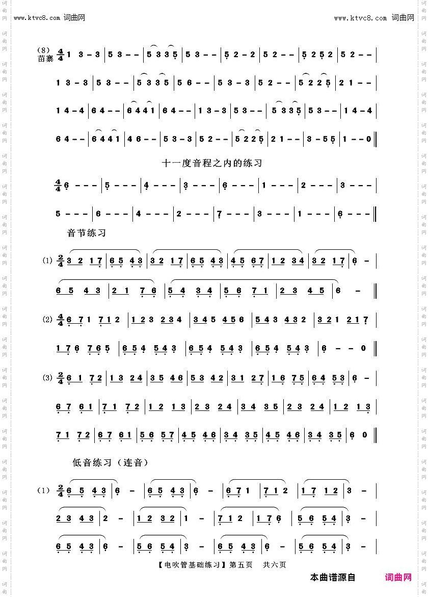 电吹管基础练习_电吹管练习曲