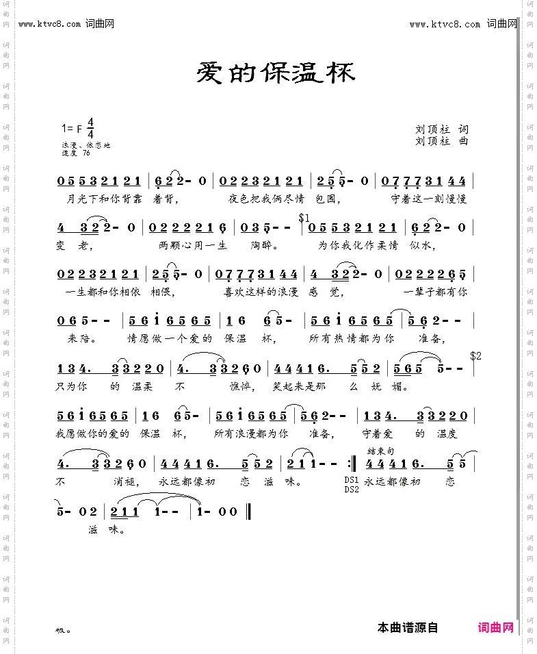 爱的保温杯