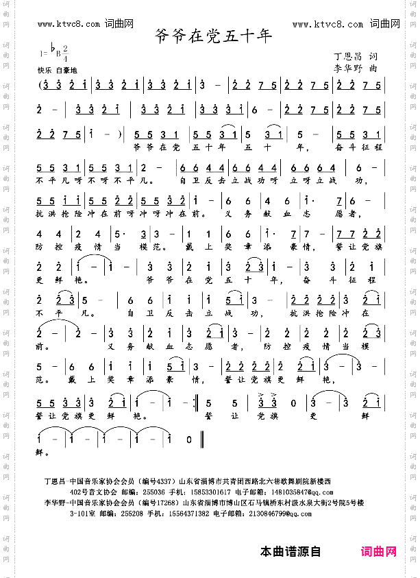 爷爷在党五十年