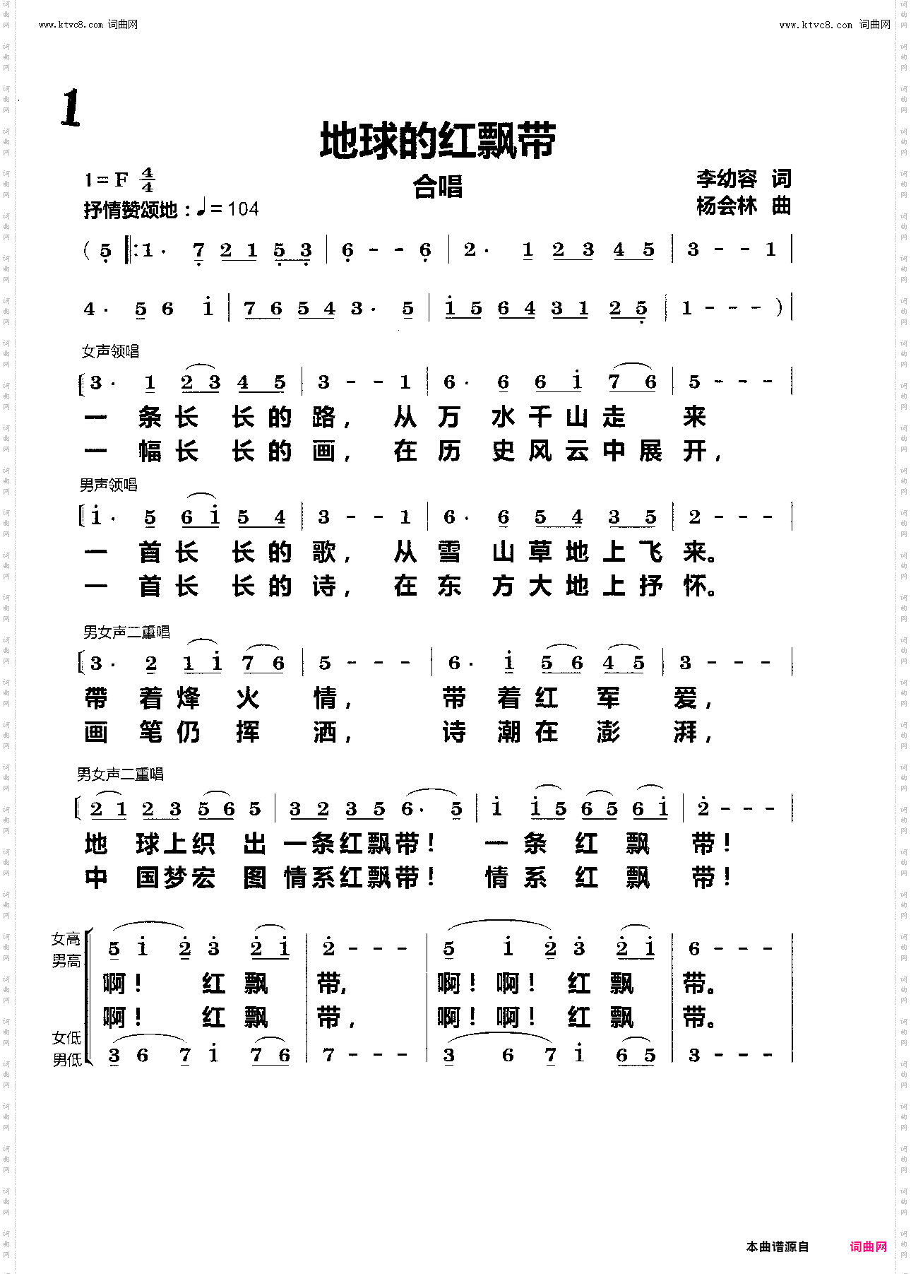 地球的红飘带