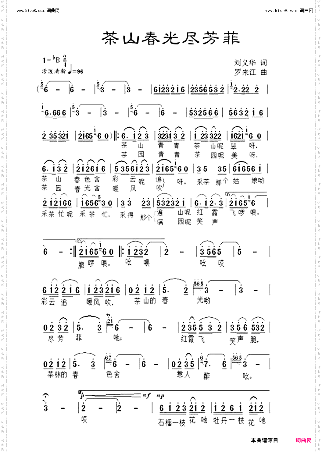 茶山春光尽芳菲