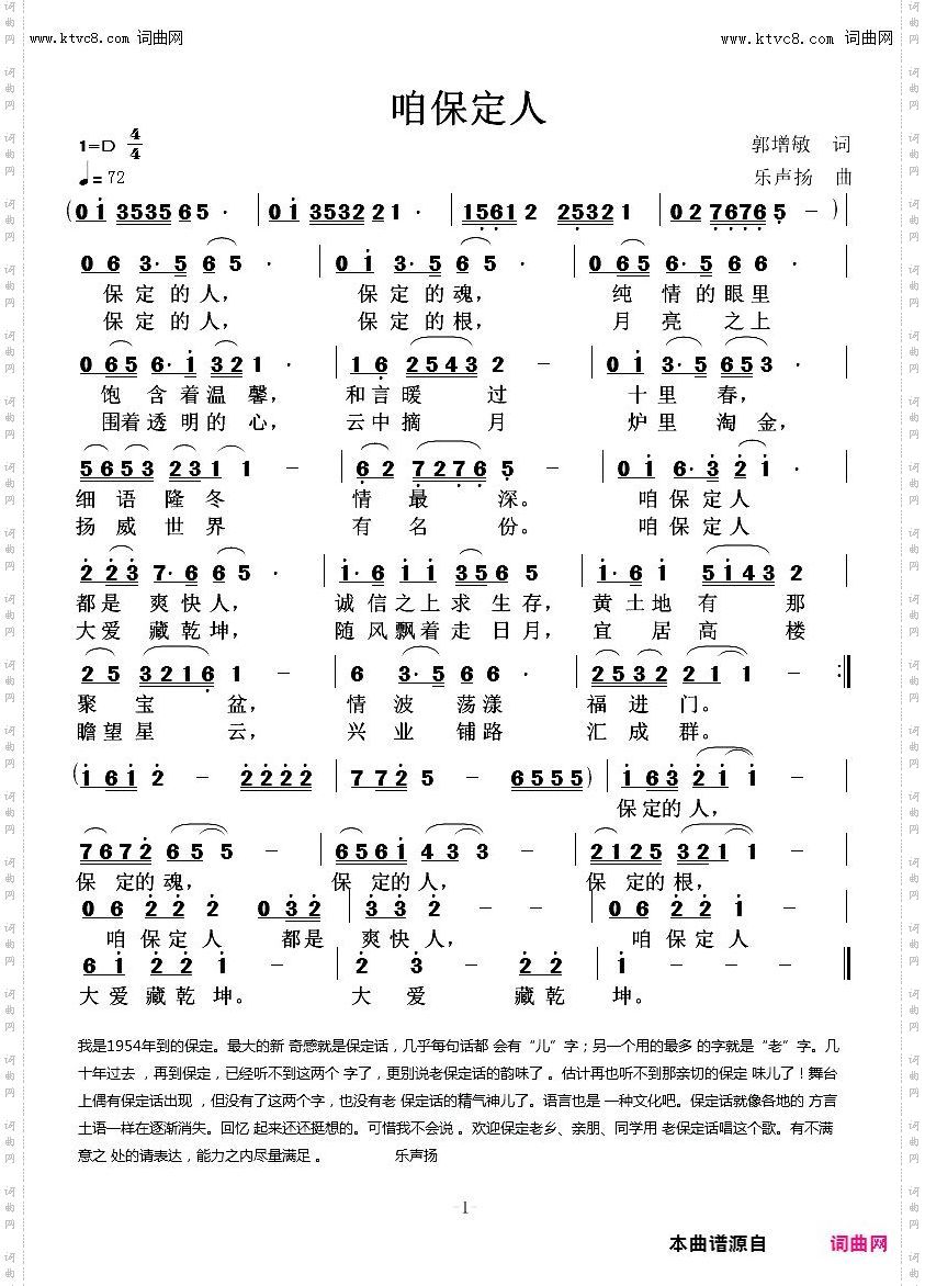咱保定人