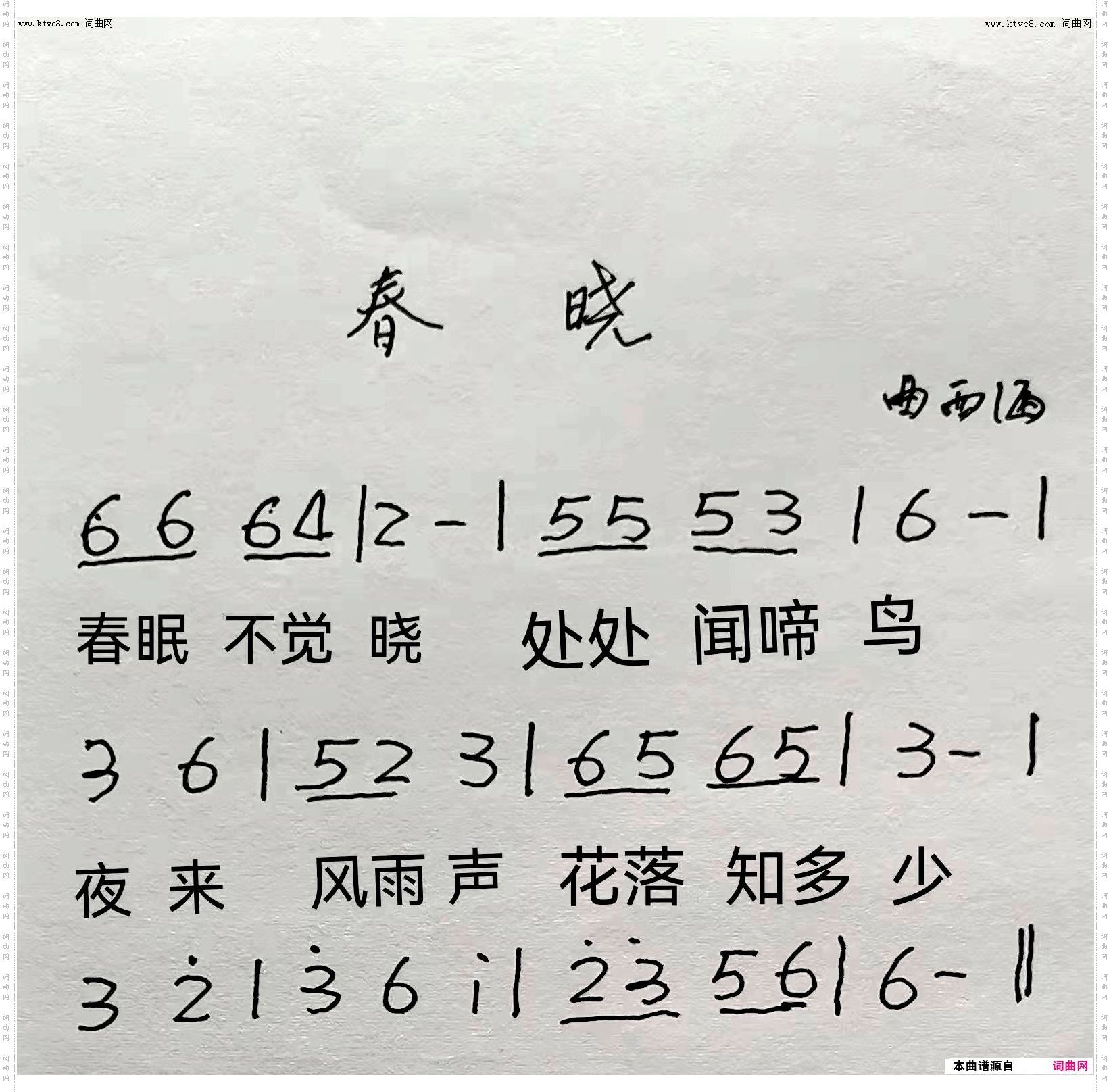 春晓