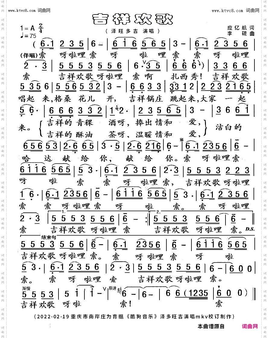 吉祥欢歌_mkv完整版