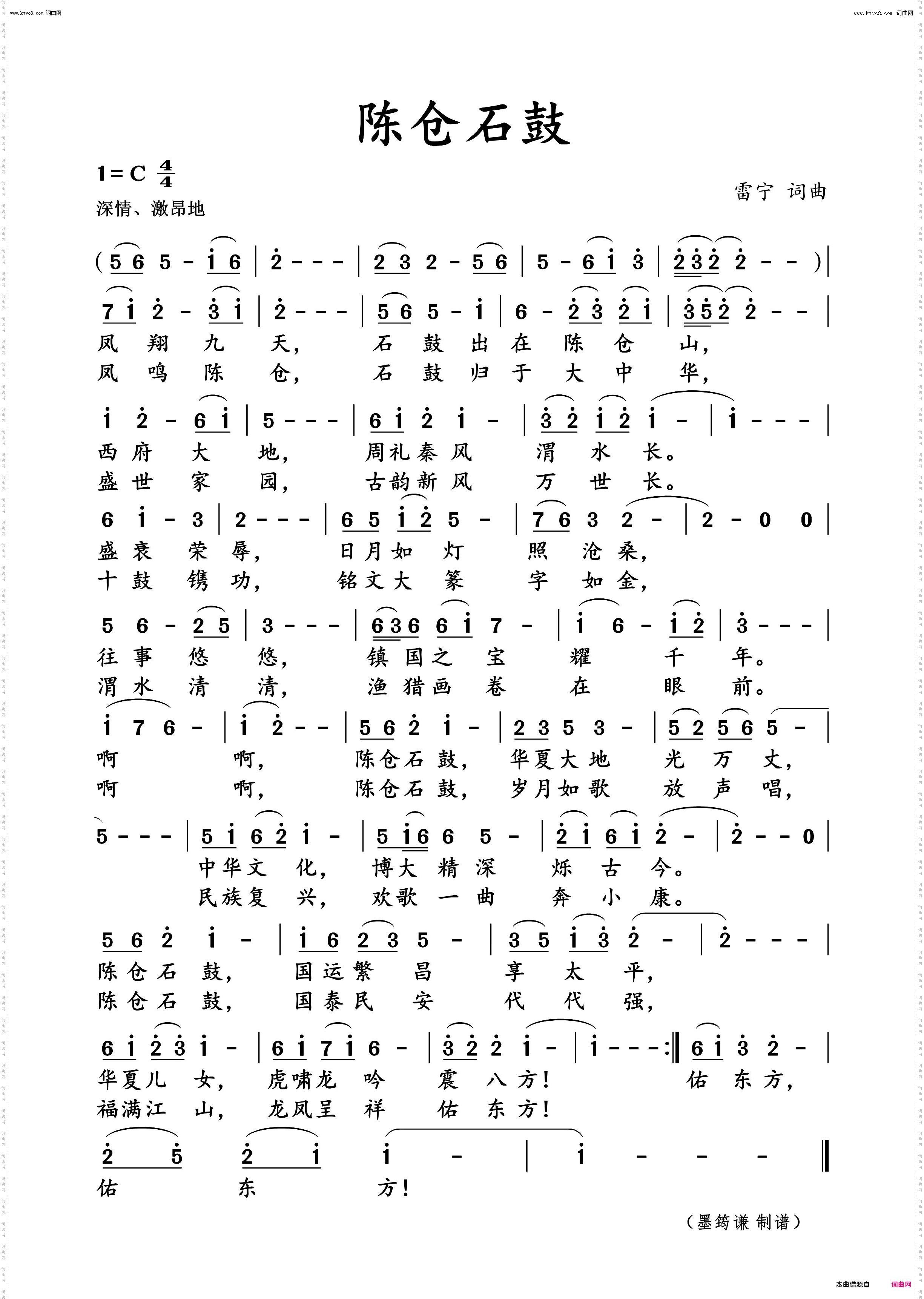 陈仓石鼓