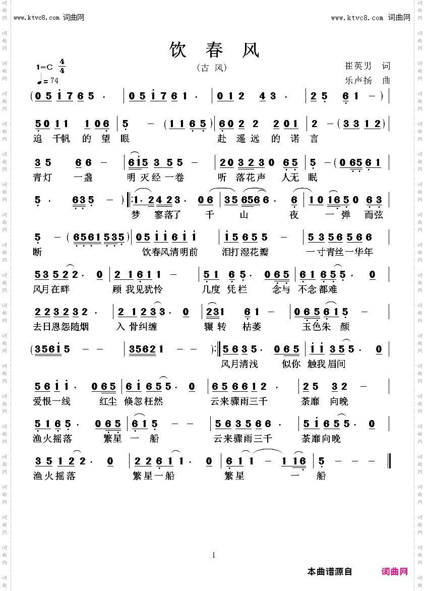 饮春风古风