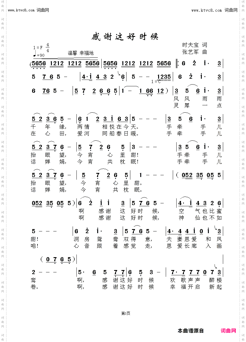 感谢这好时候