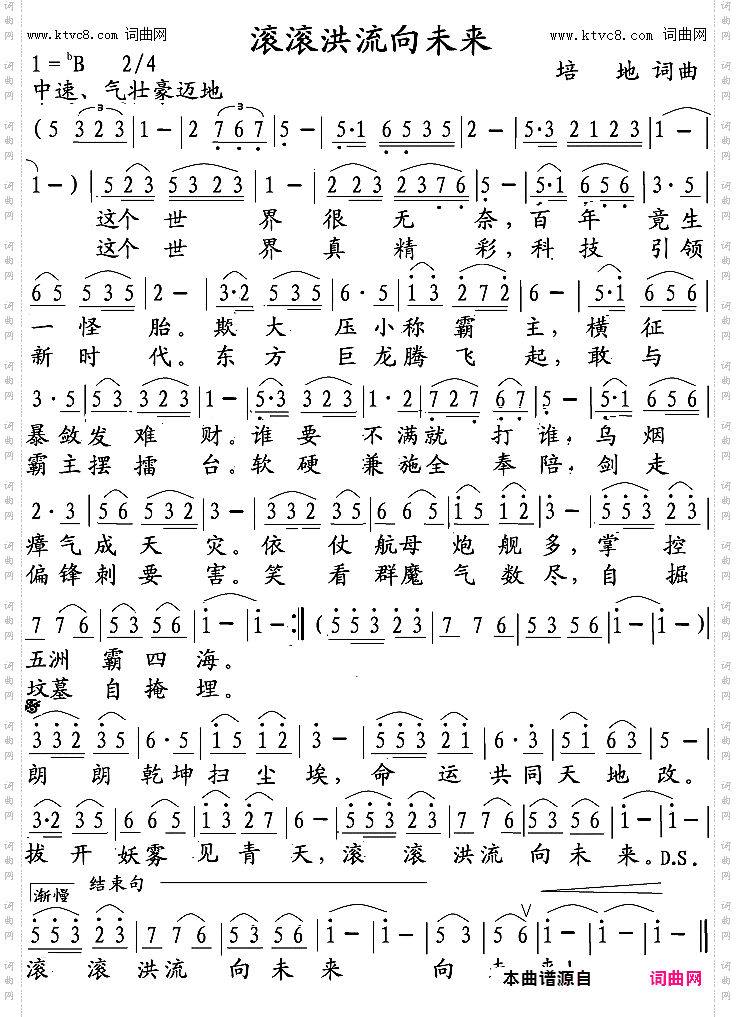 滚滚洪流向未来