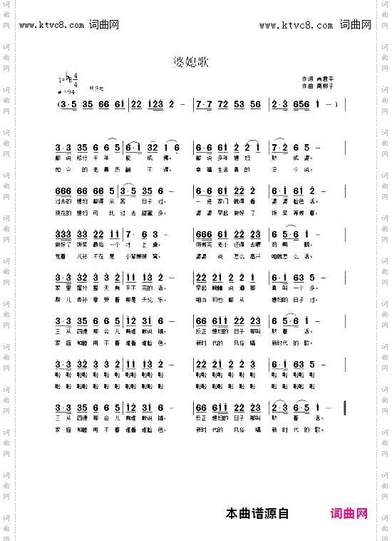 婆媳歌