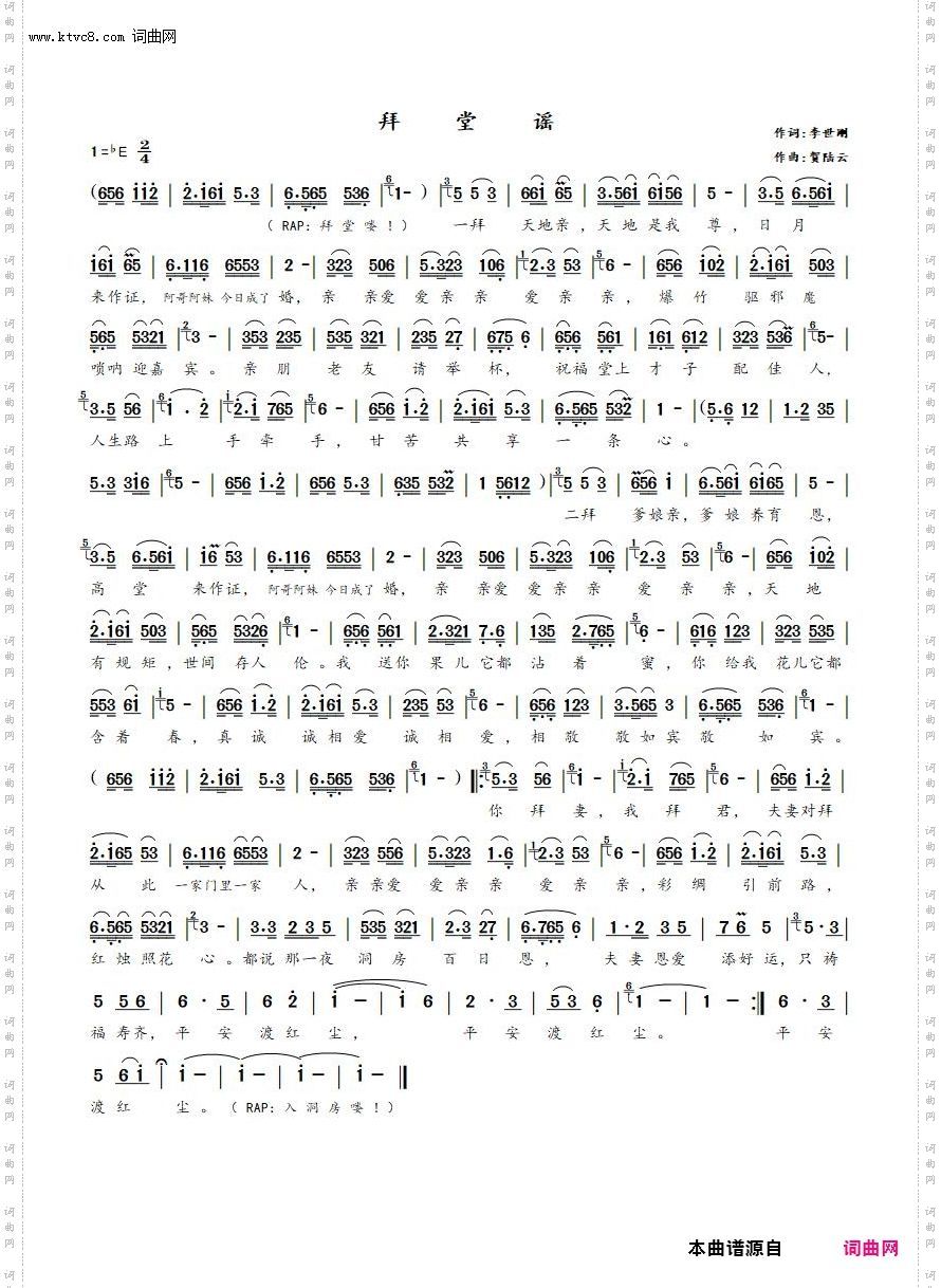 拜堂谣