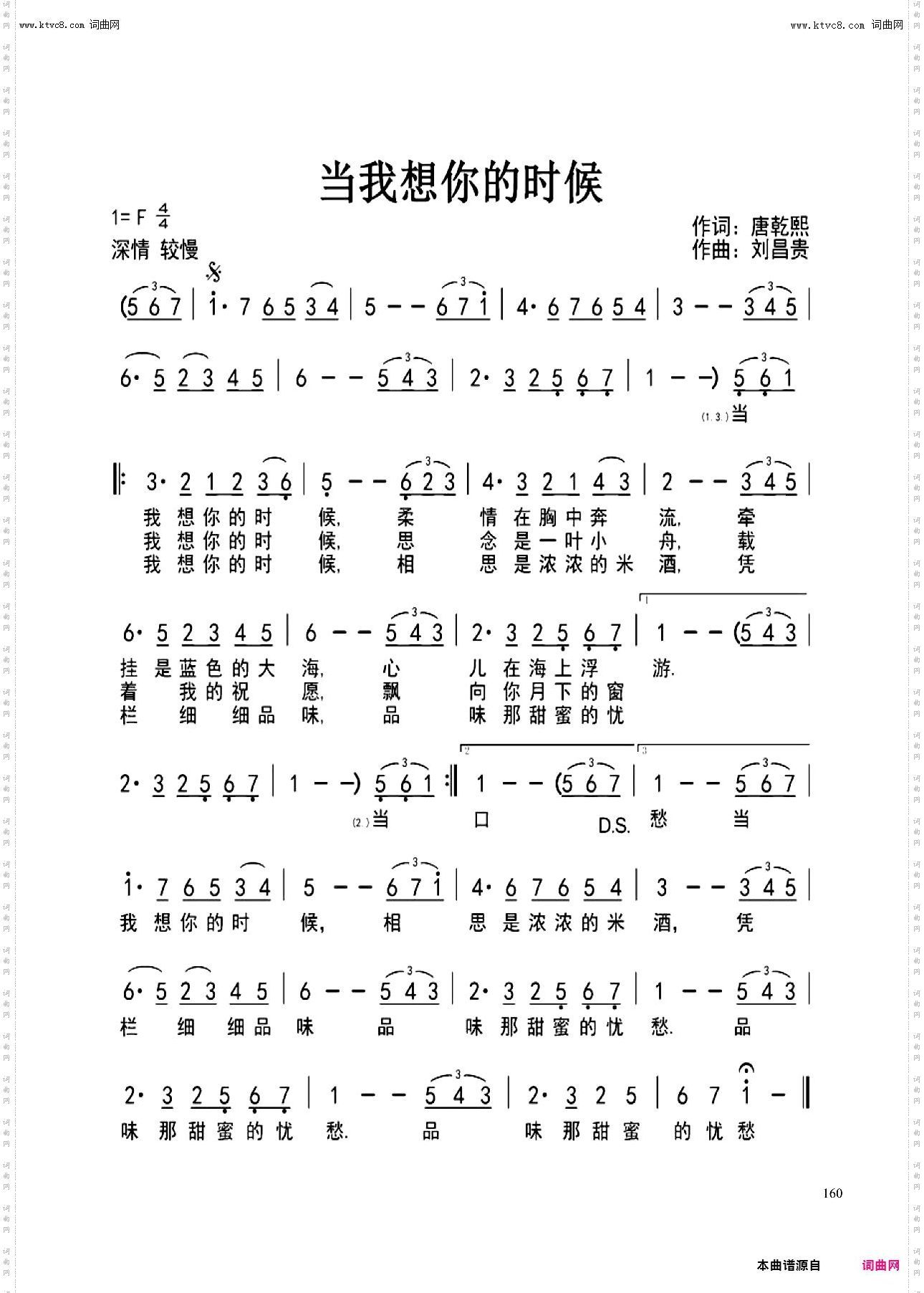 当我想你的时候