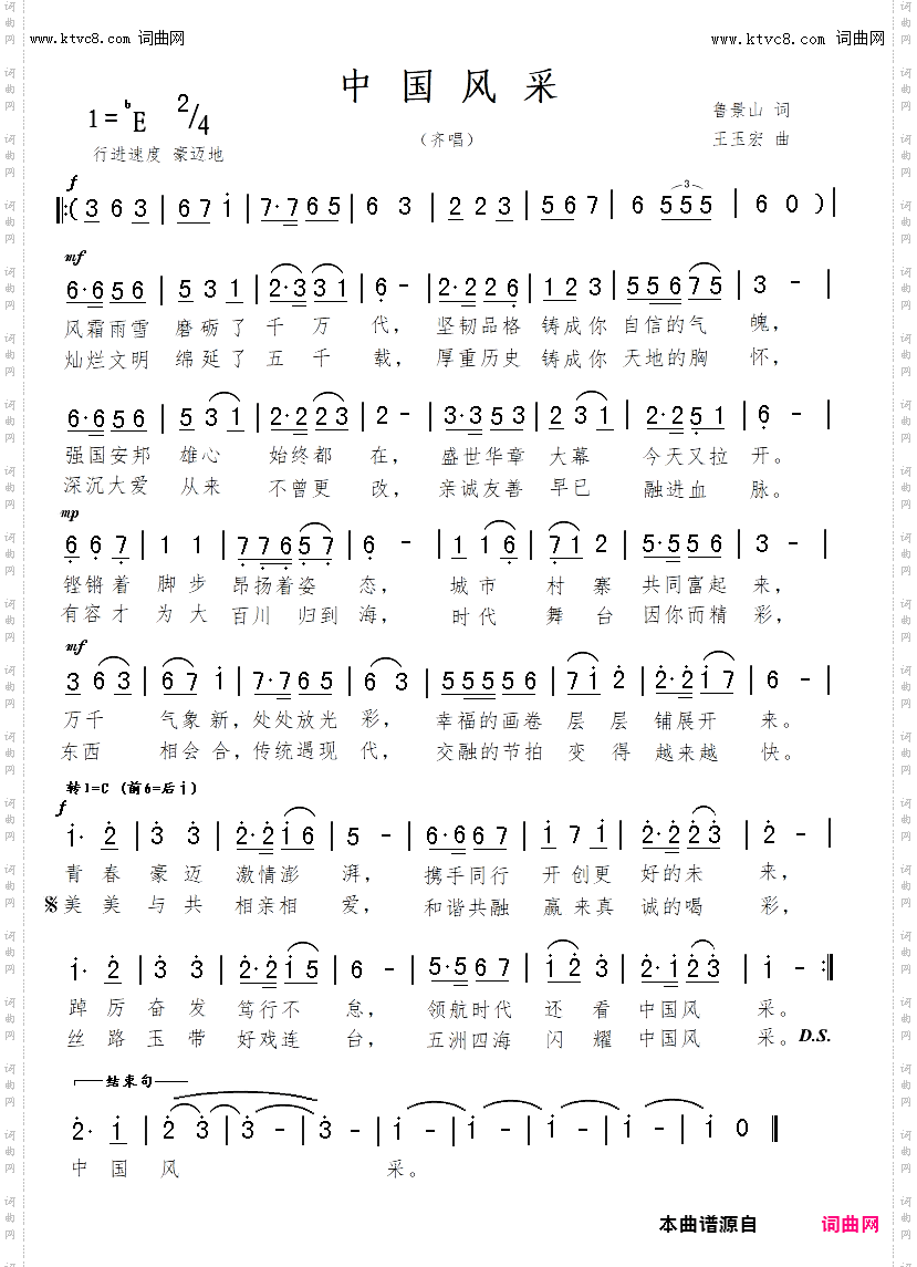 中国风采