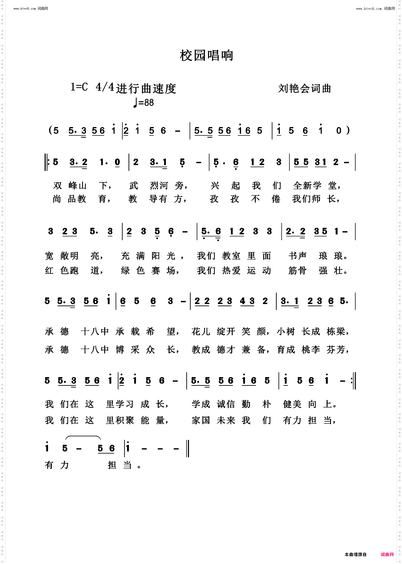校园唱响