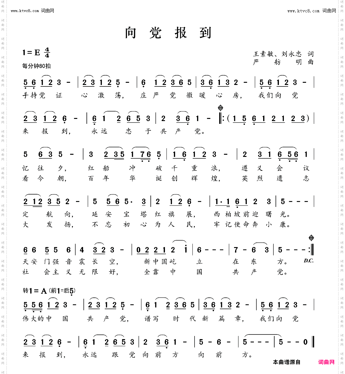向党报道