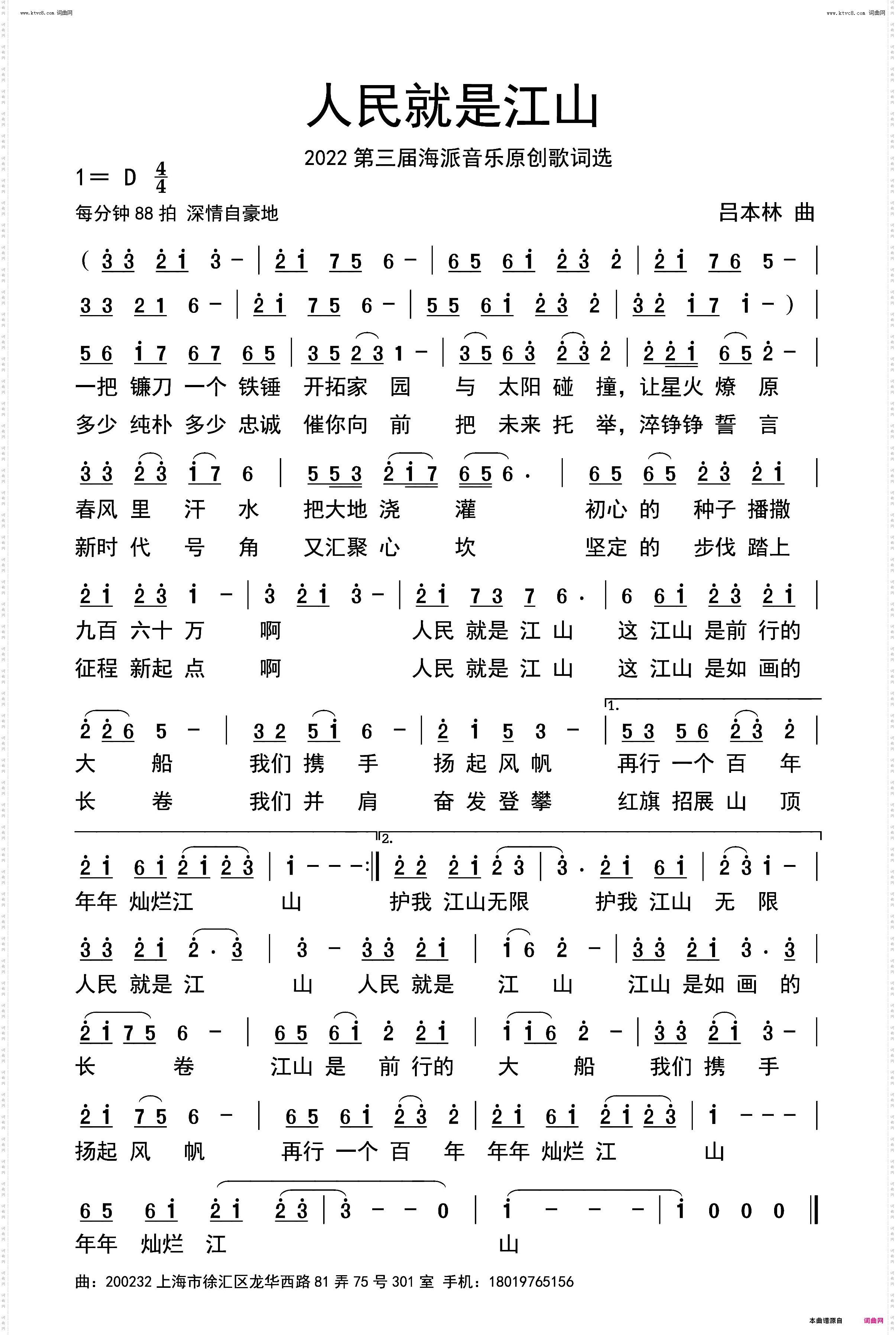 人民就是江山