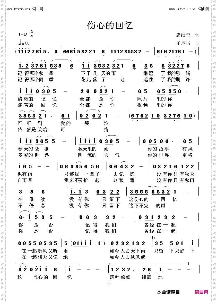 伤心的回忆