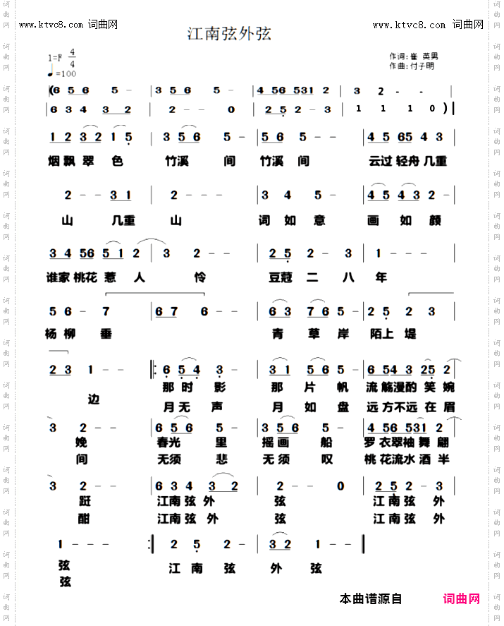江南弦外弦
