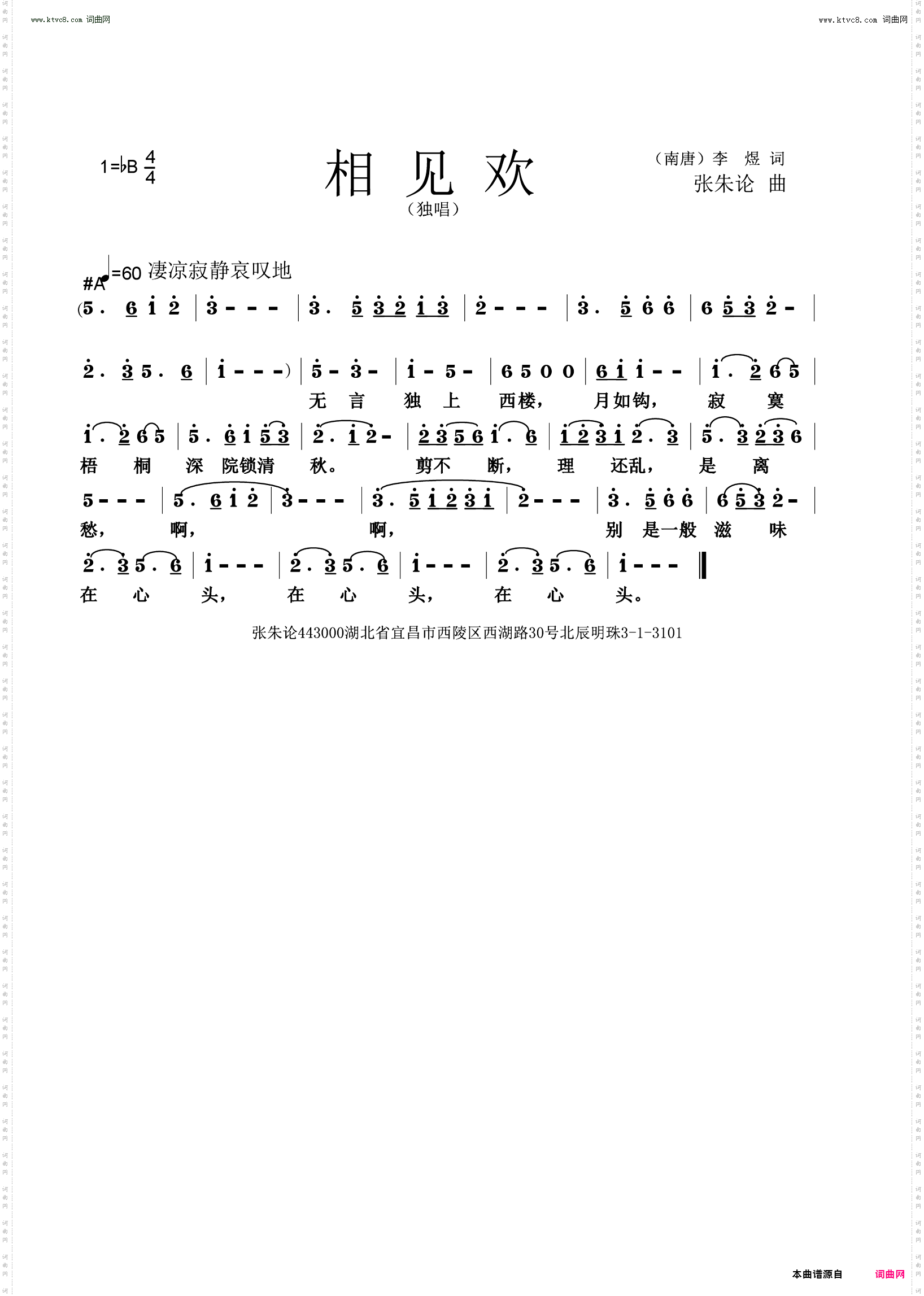 相见欢