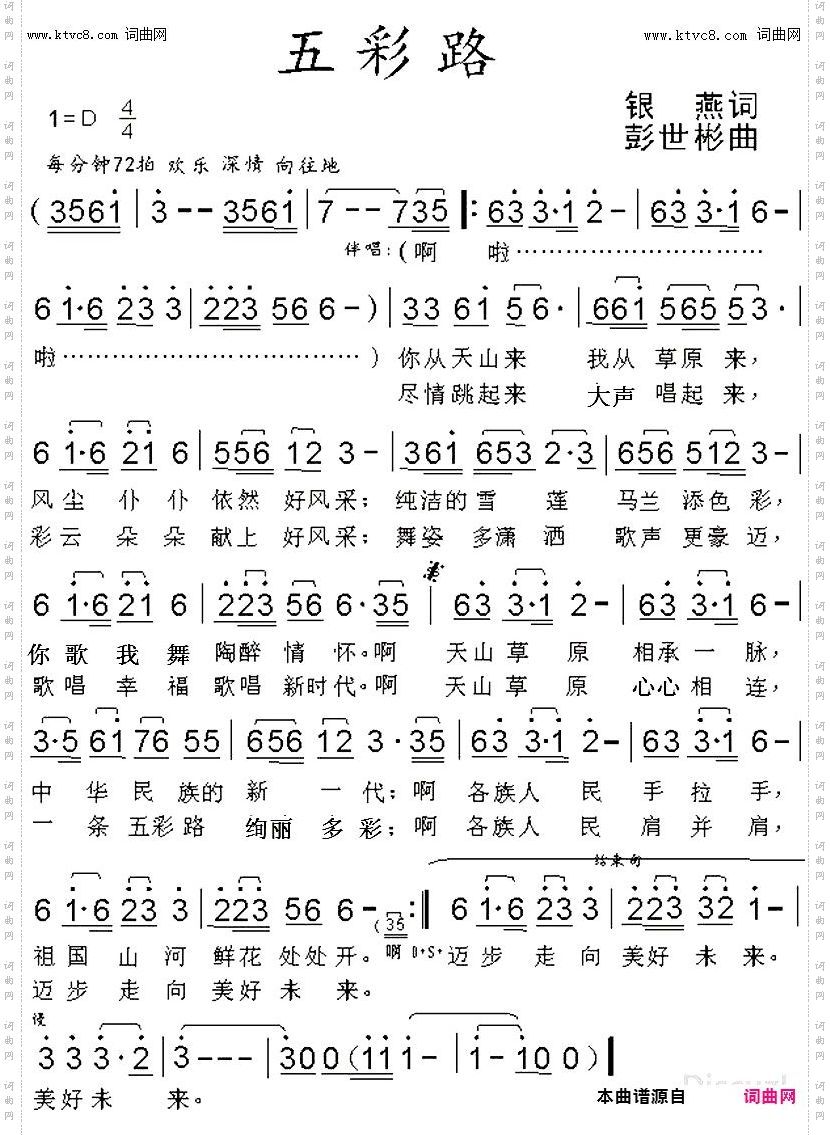 五彩路