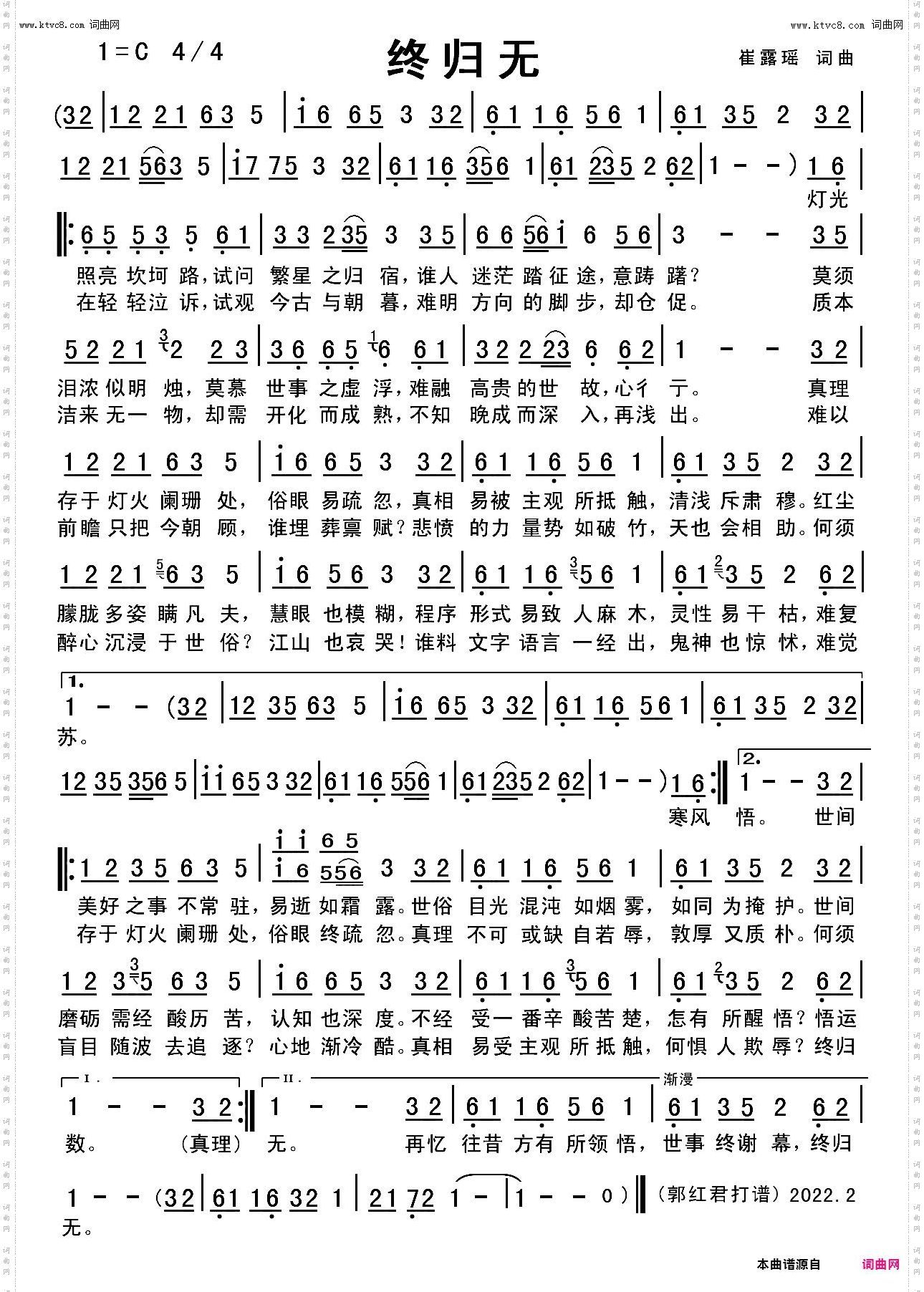 终归无