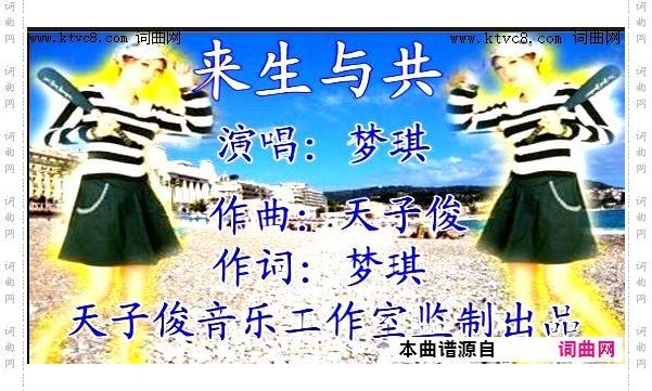 来生与共