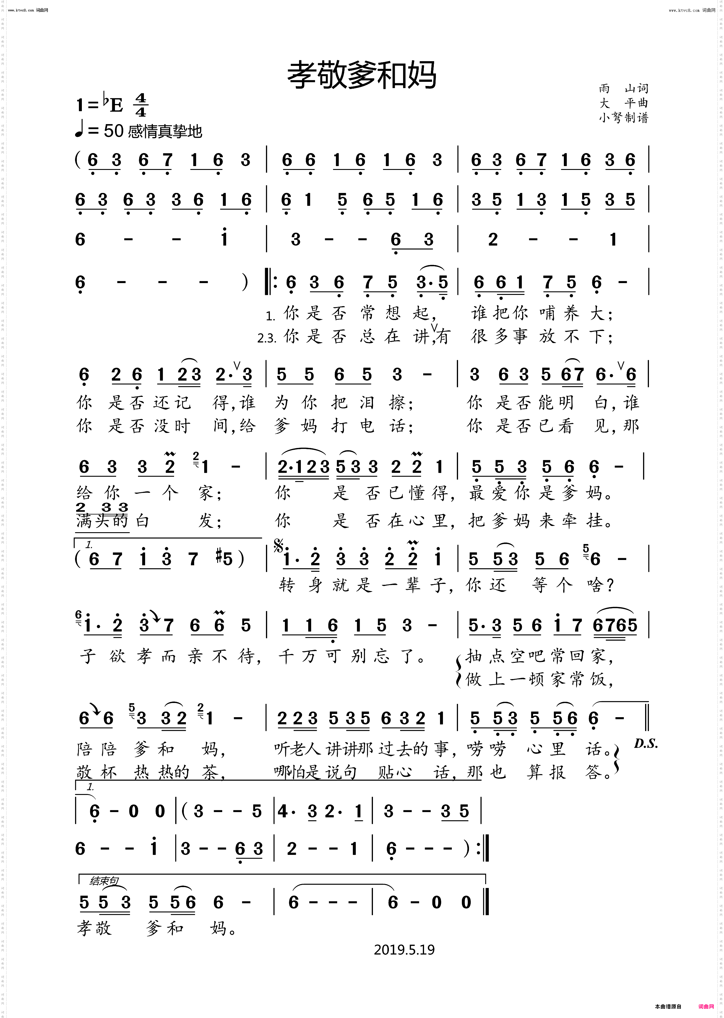 孝敬爹和妈