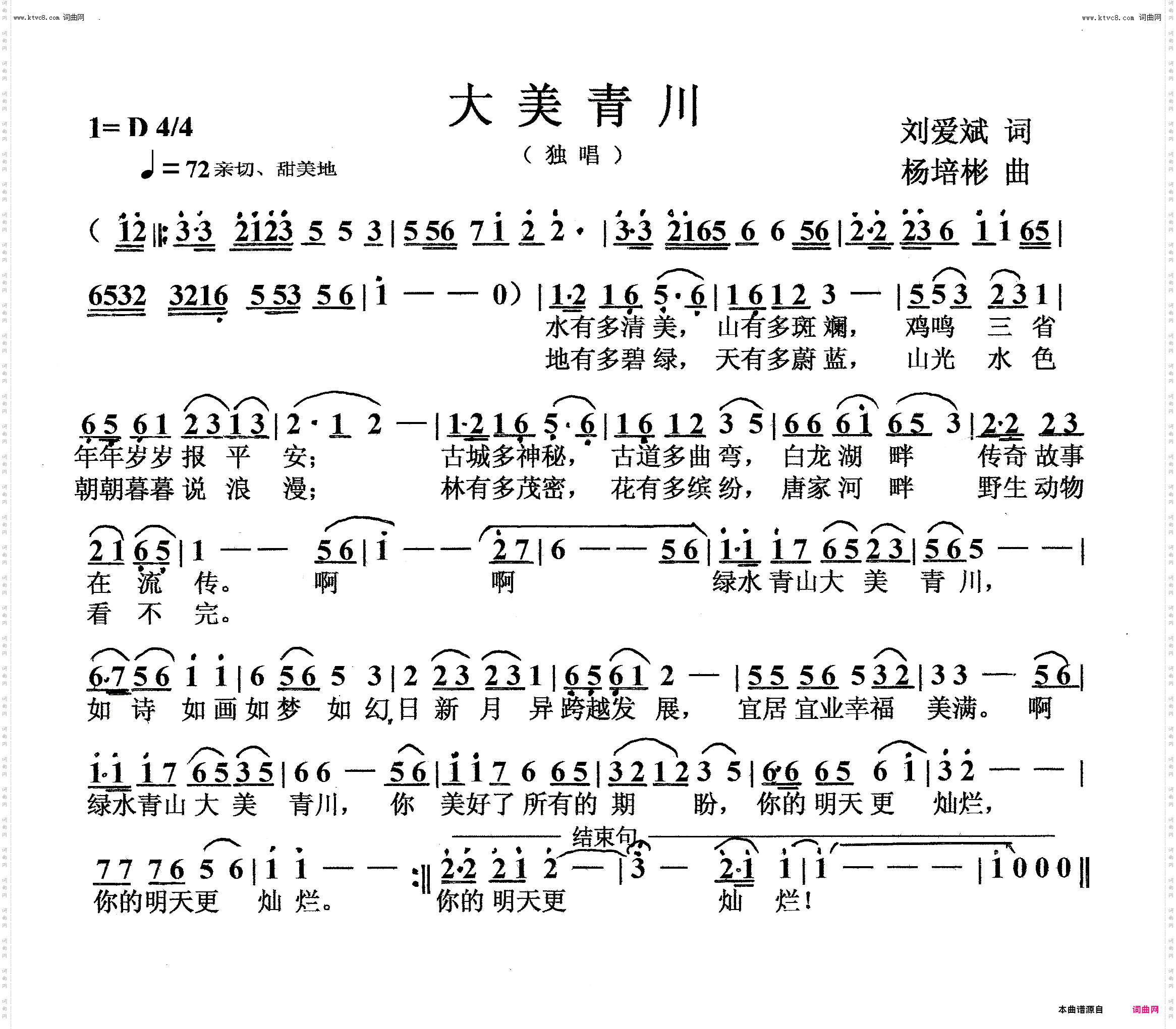 大美青山_独唱
