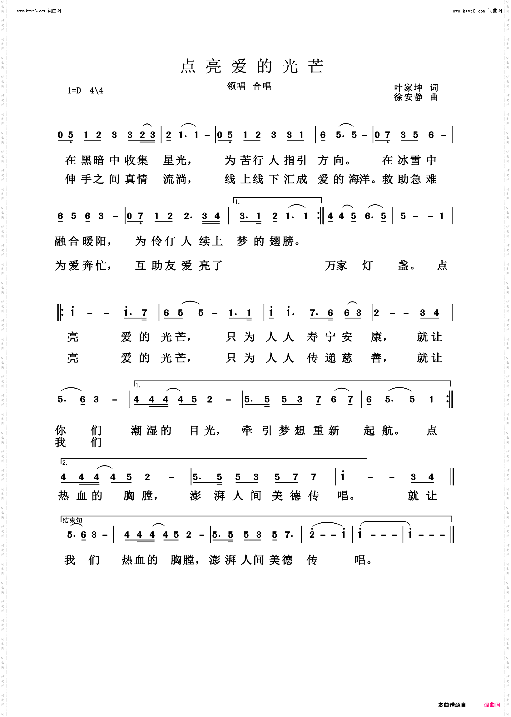 点亮爱的光芒