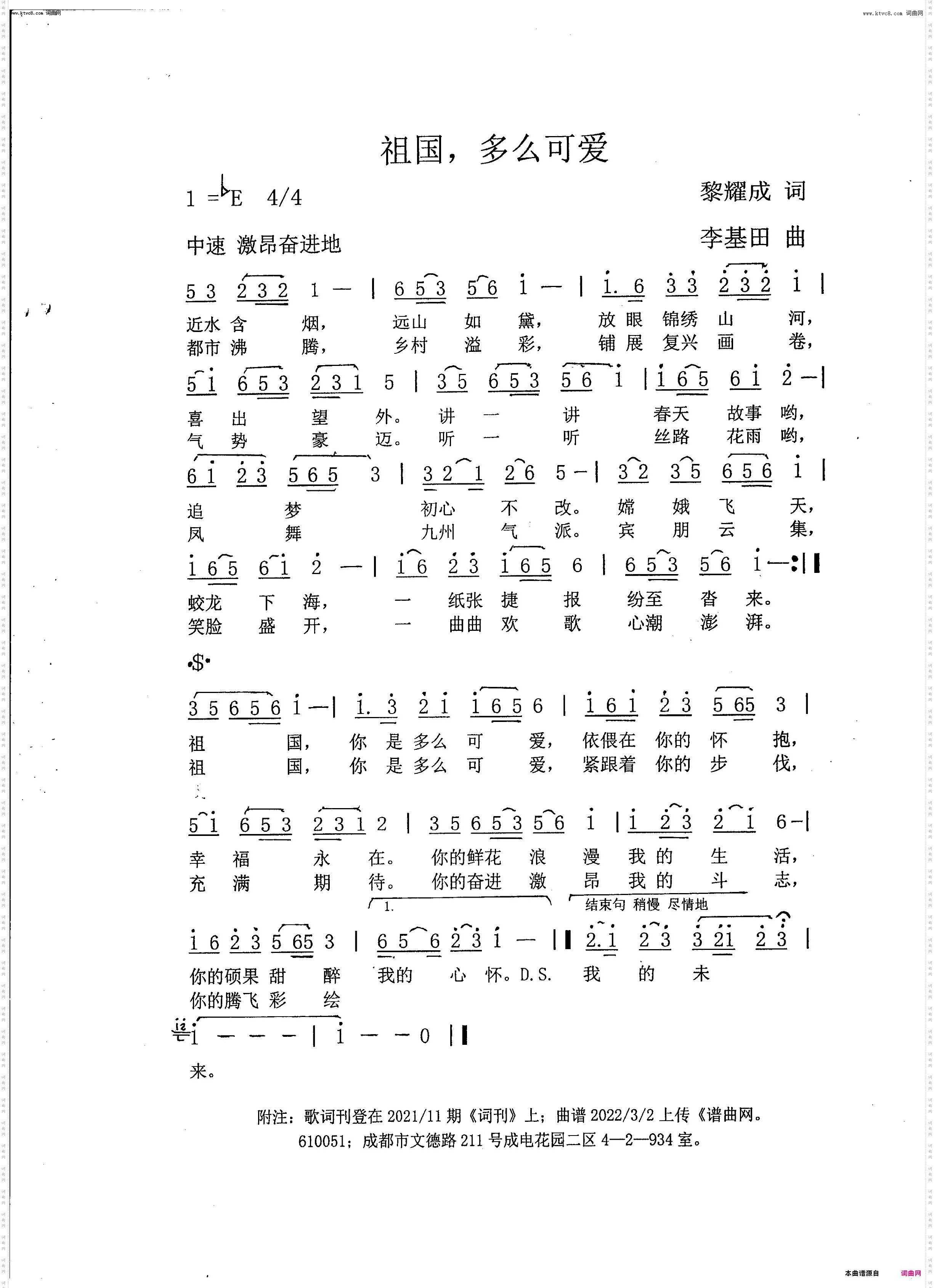 祖国，多么可爱