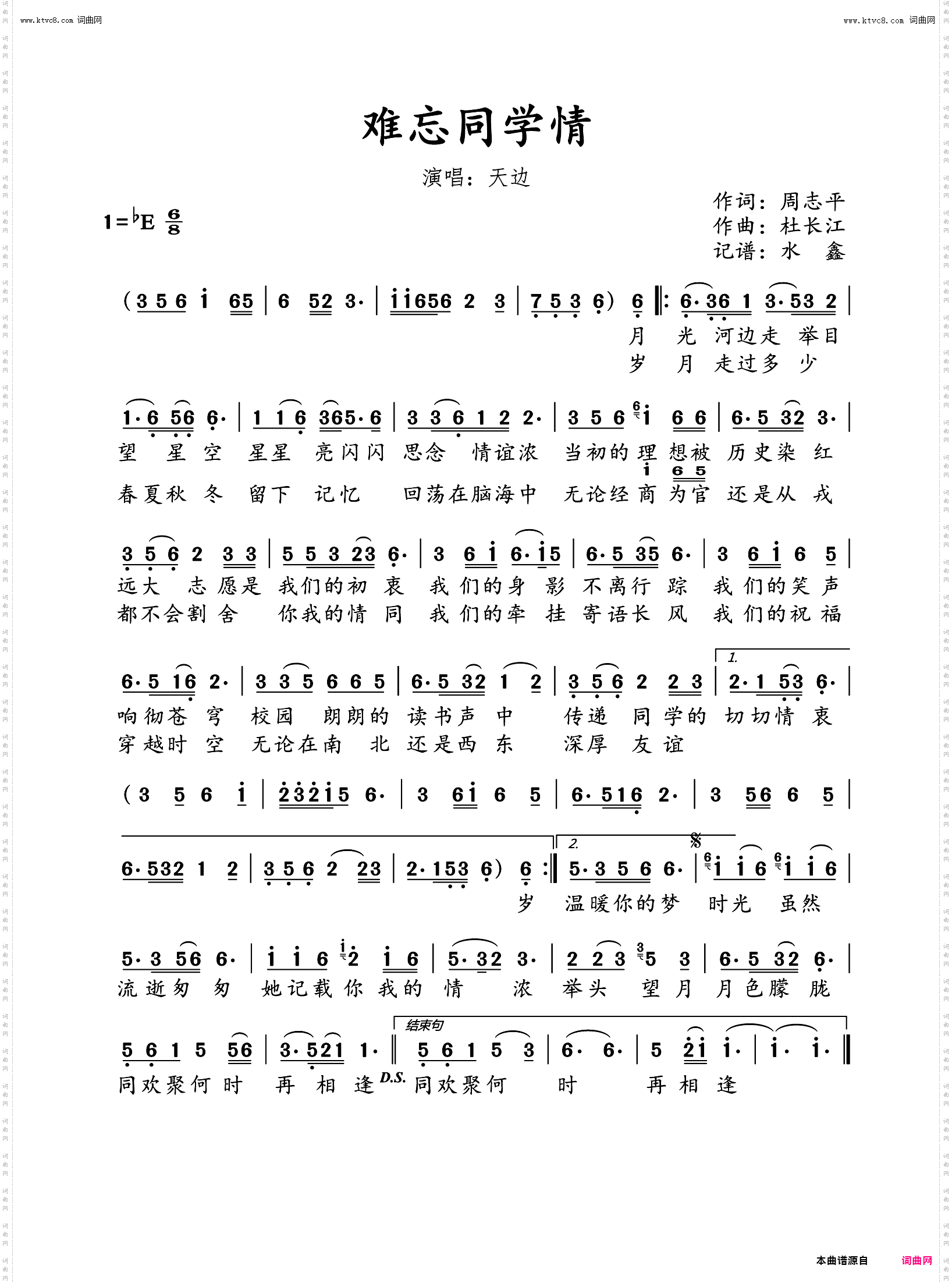 难忘同学情