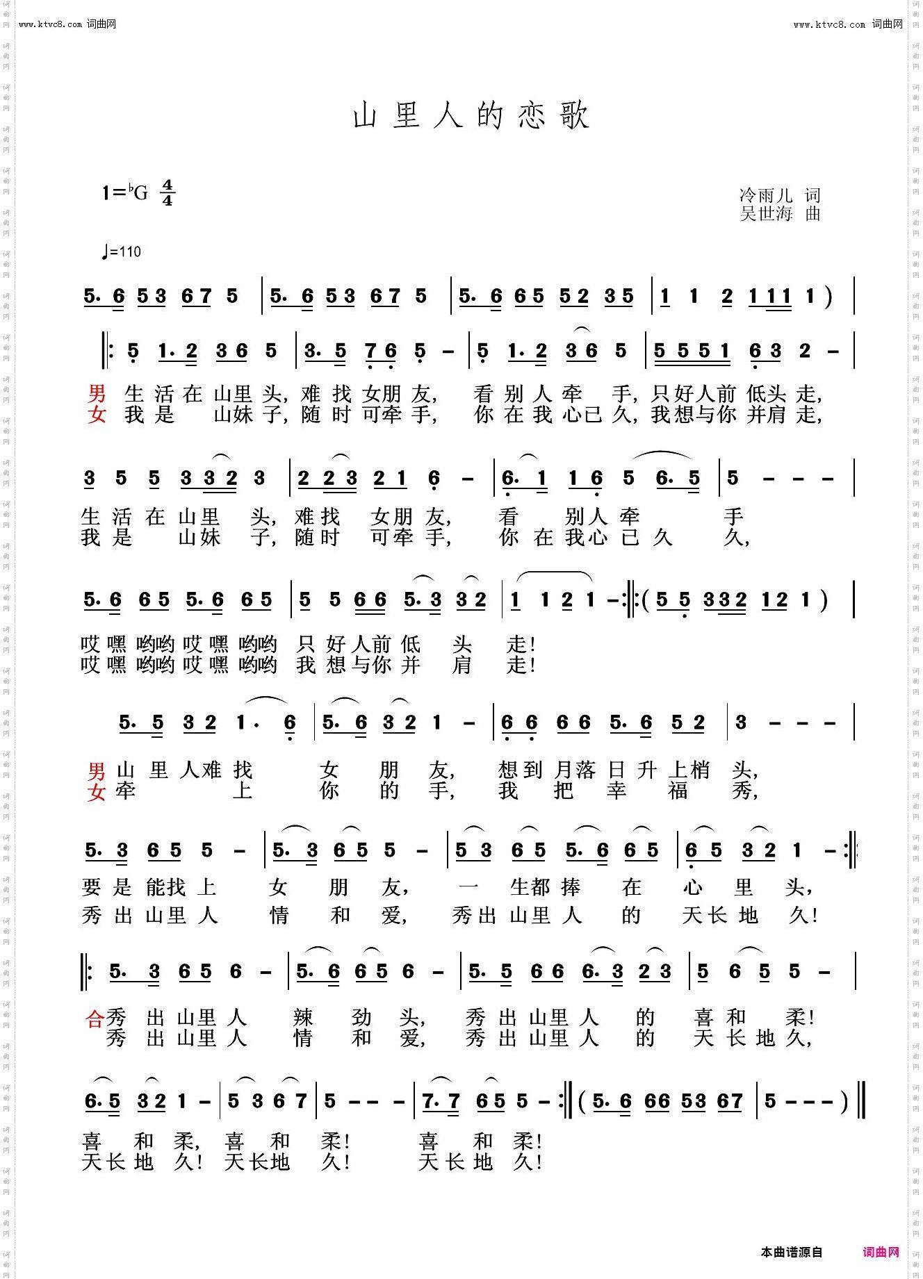 山里人的恋歌