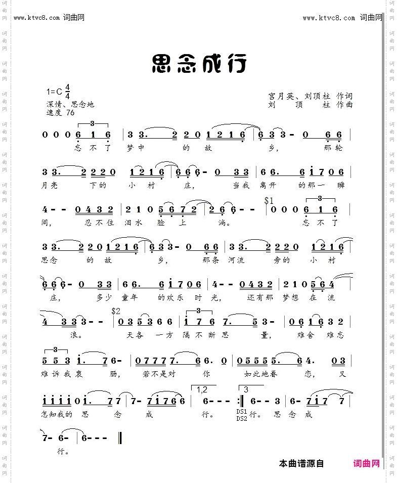 思念成行