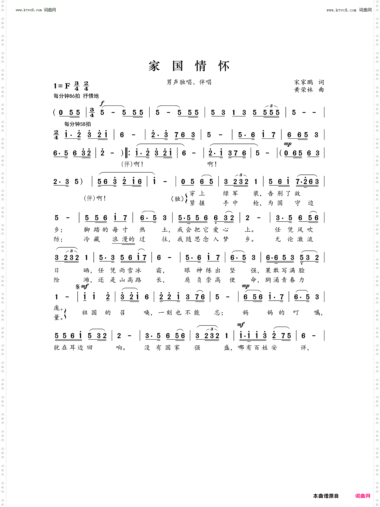 家国情怀