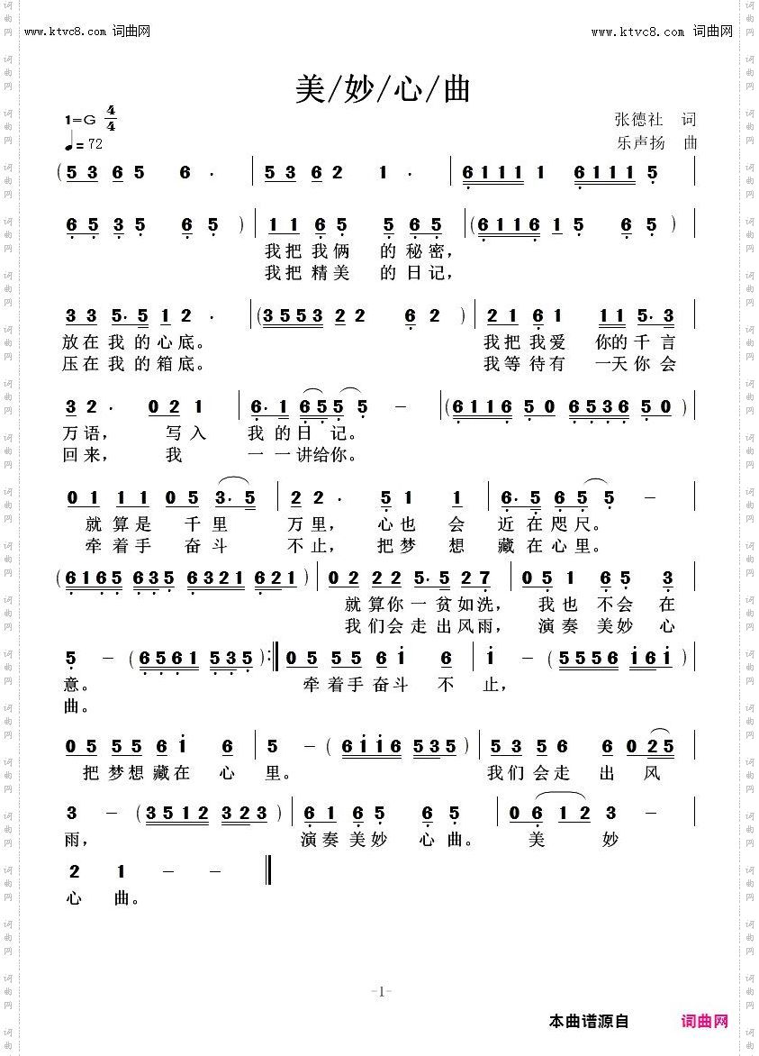 美妙心曲