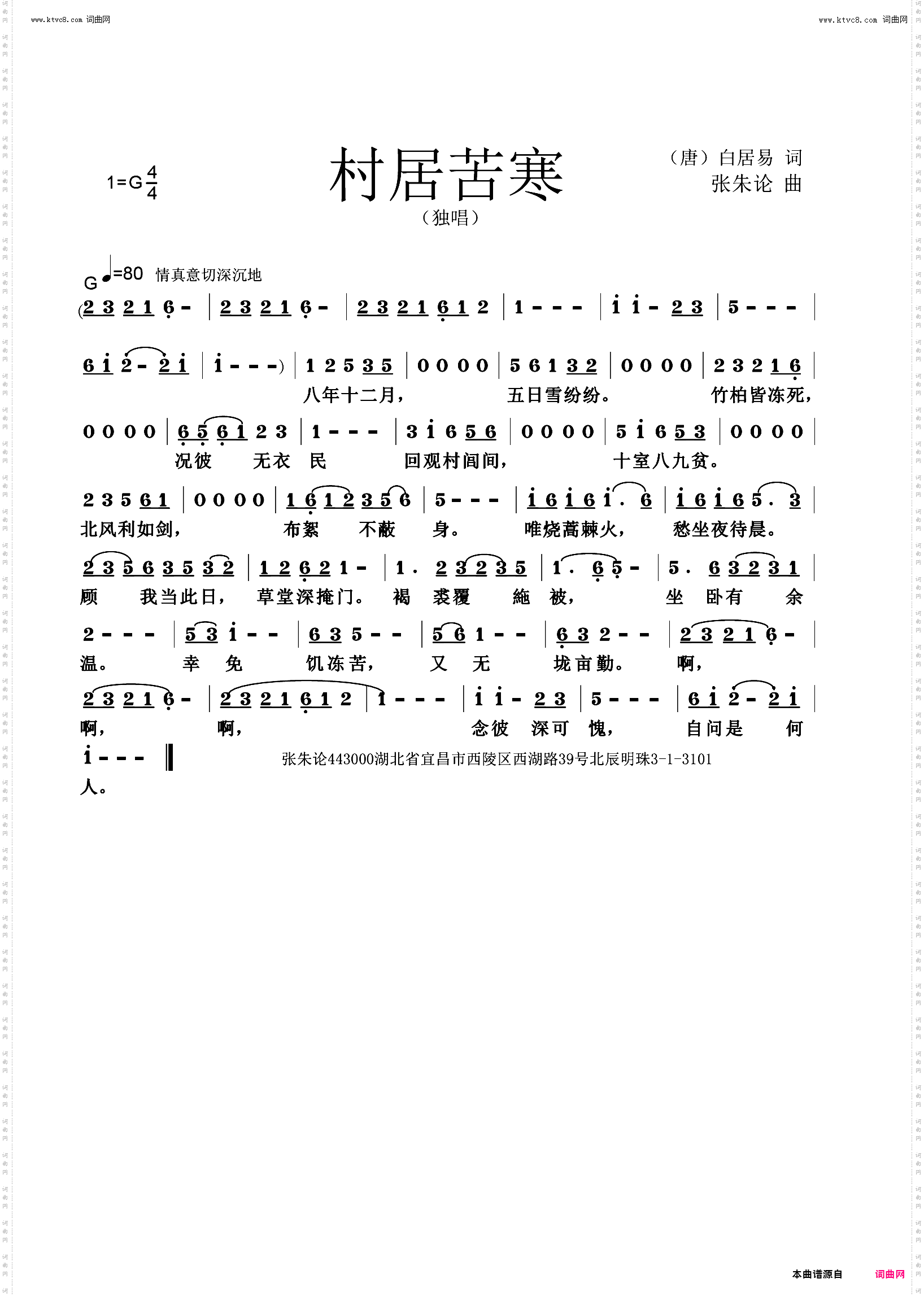 村居苦寒