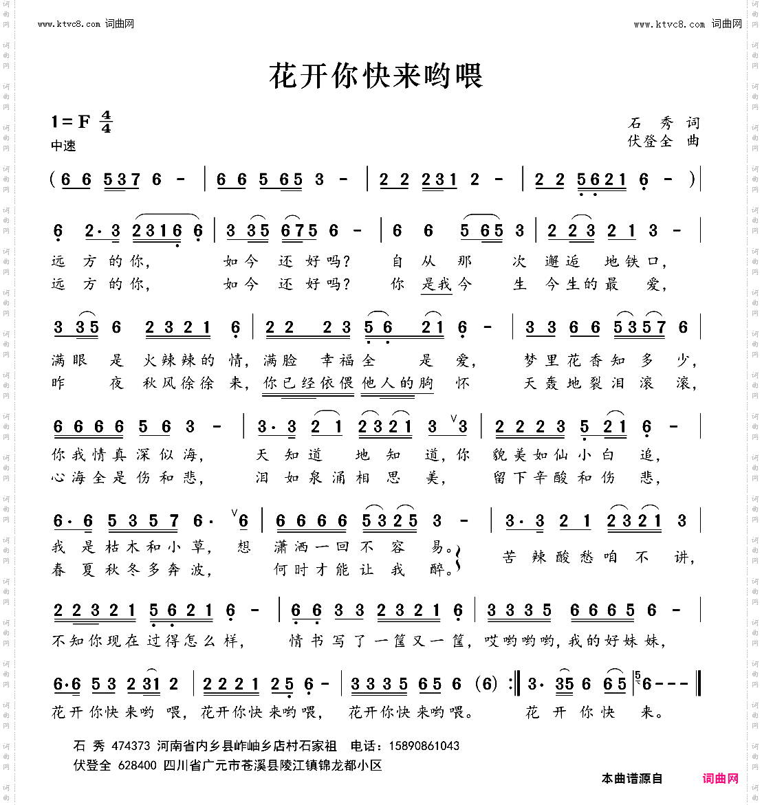 花开你快来哟喂