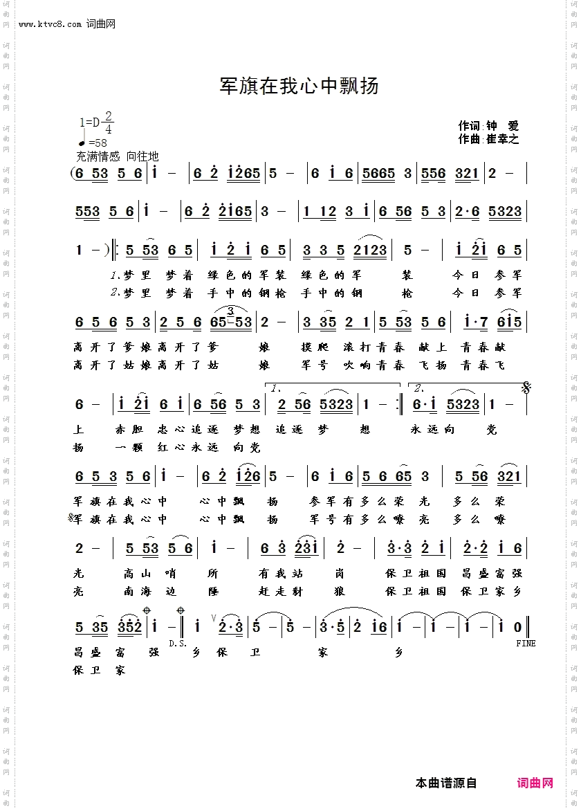 军旗在我心中飘扬