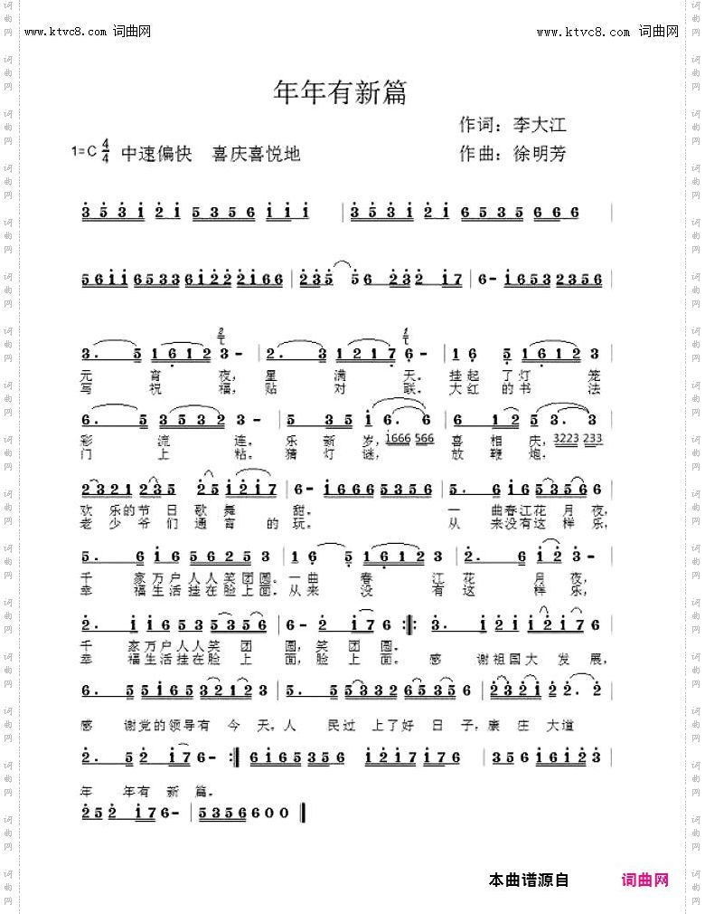 年年有新篇