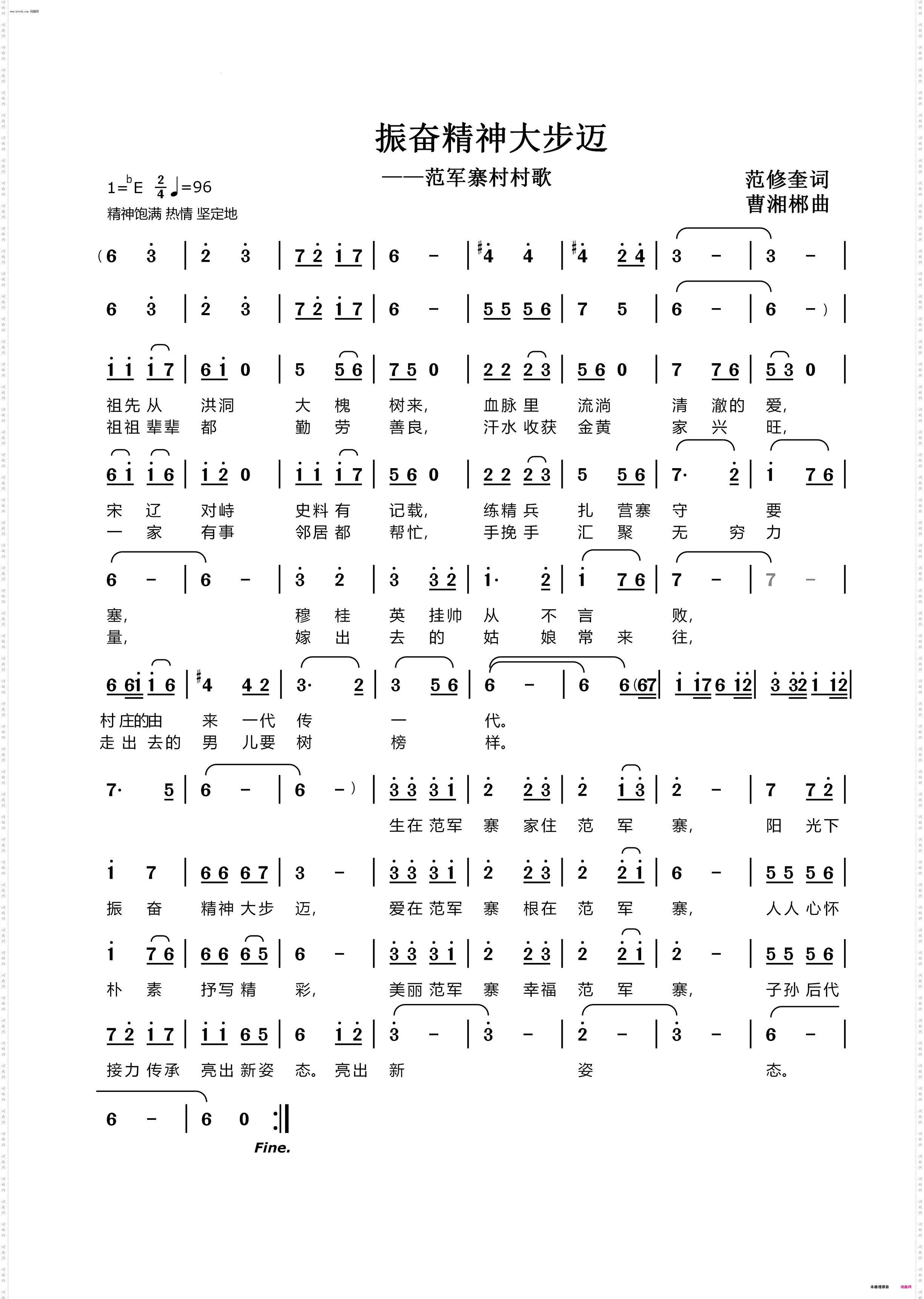 振奋精神迈大步_----范军寨村村歌