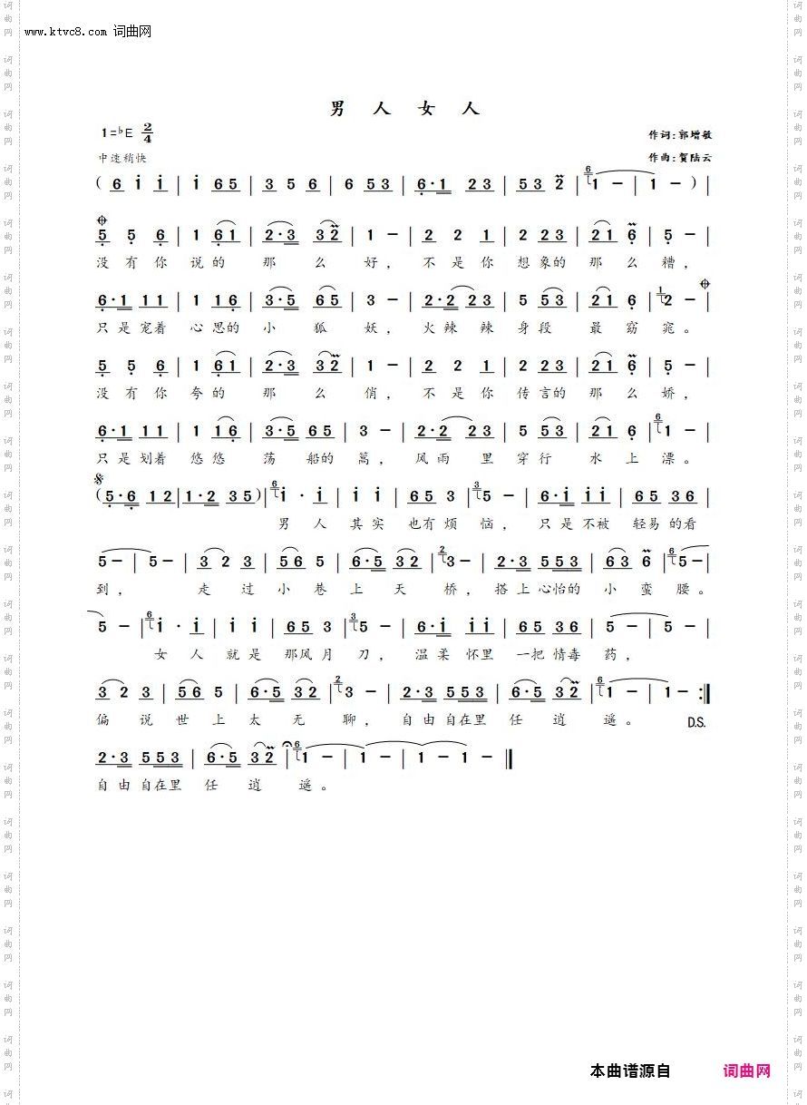 男人，女人