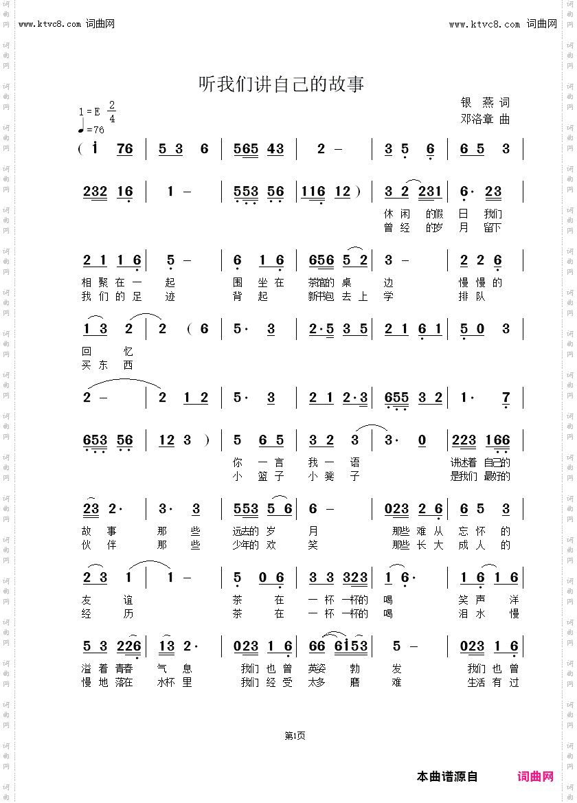 听我们讲自己的故事