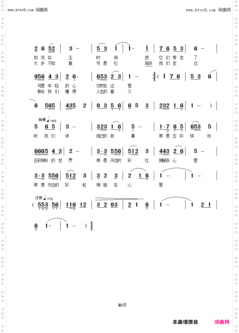 听我们讲自己的故事