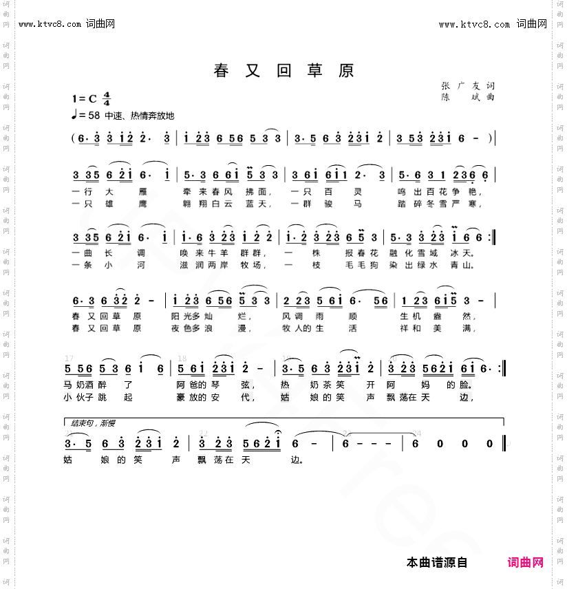 春又回草原