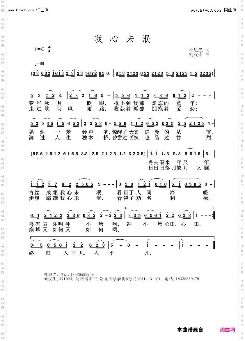 我心未泯