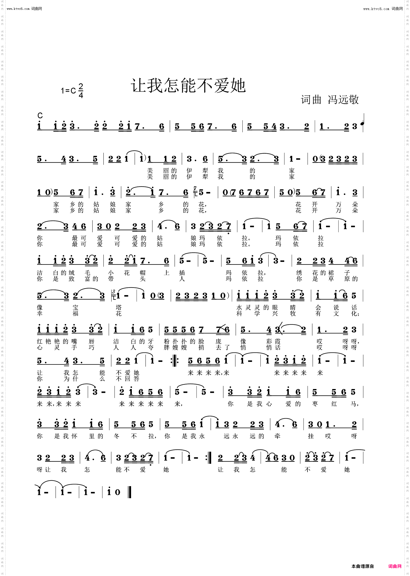 让我怎能不爱她