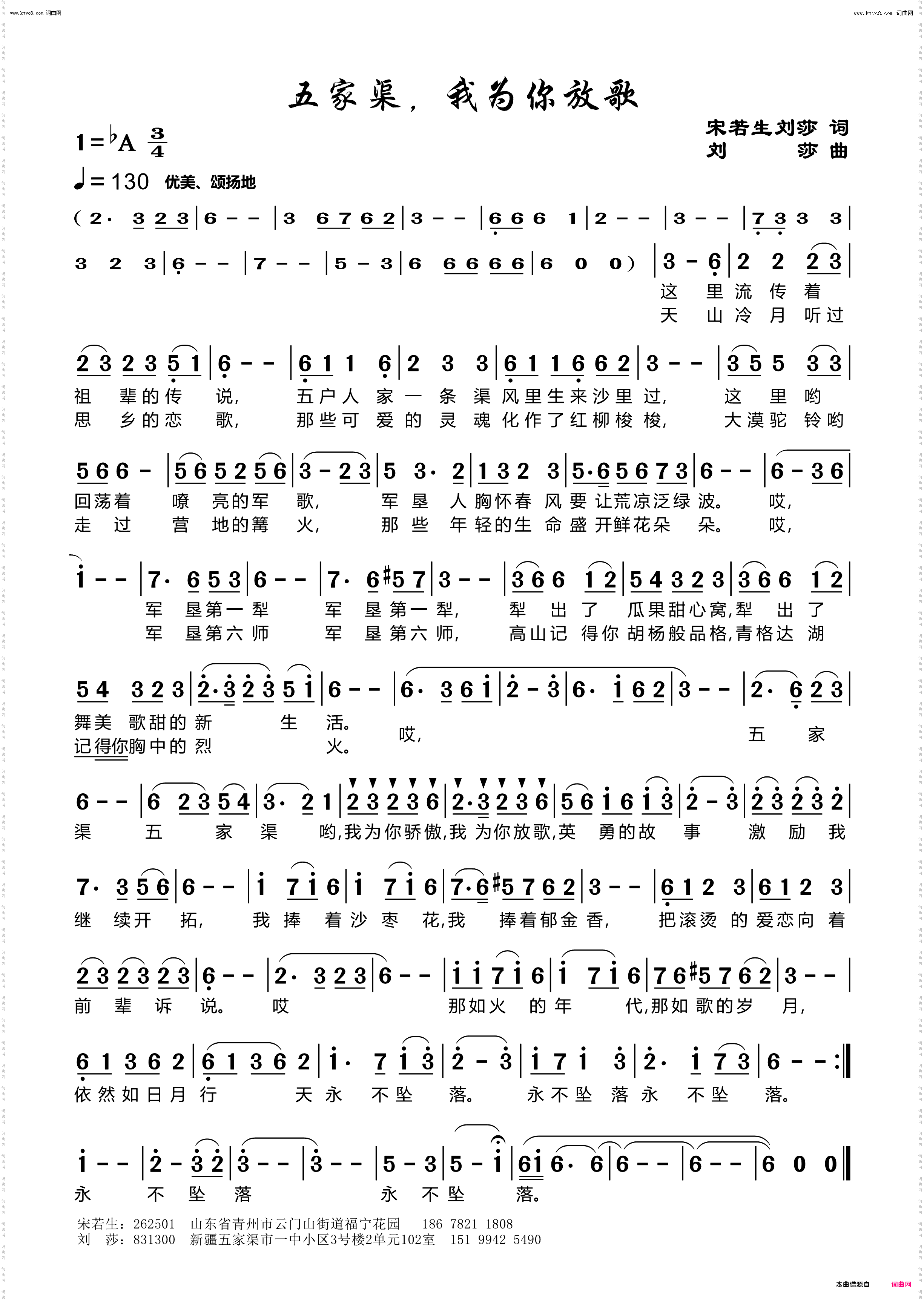 五家渠，我为你放歌