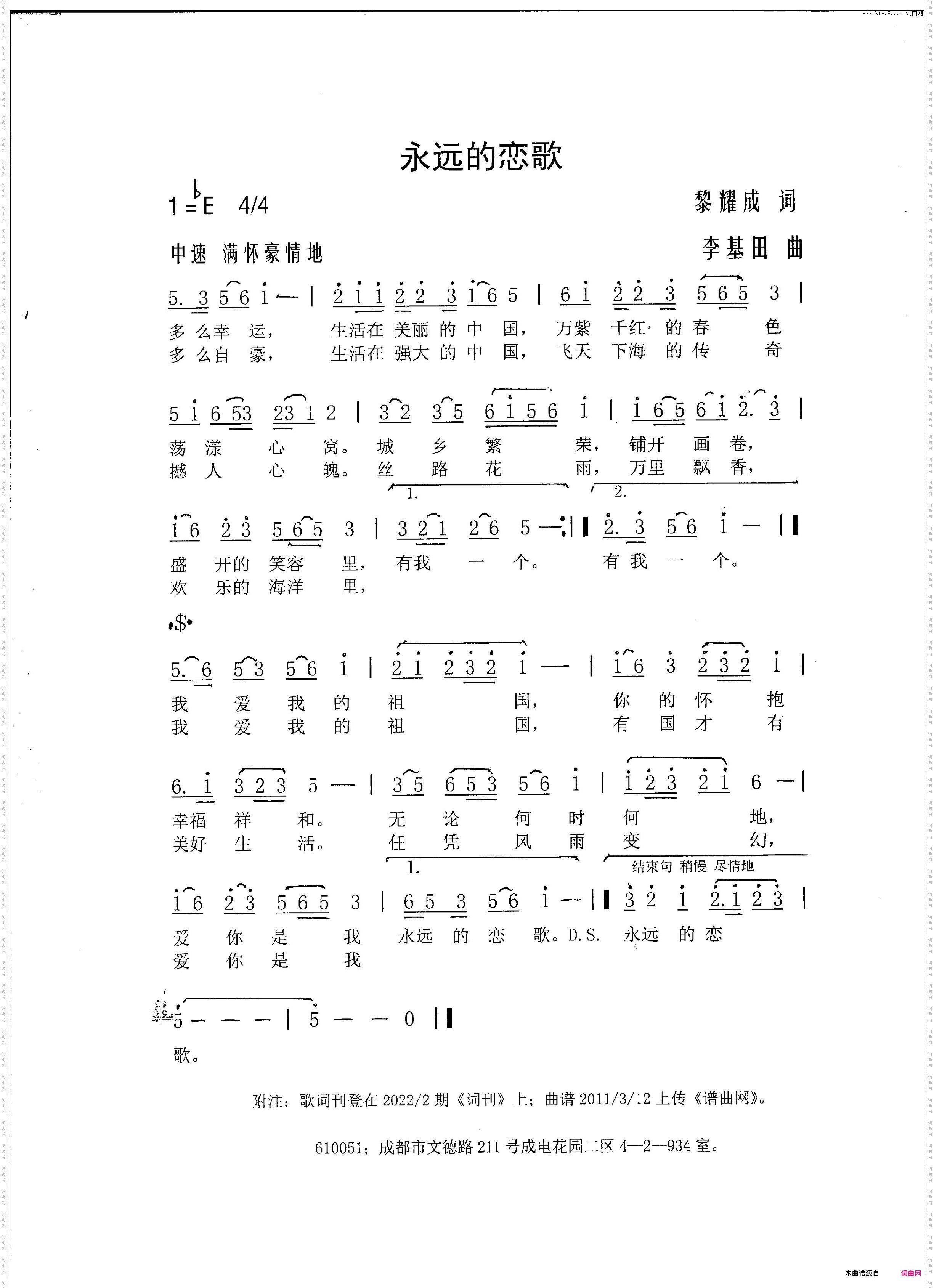 永远的恋歌