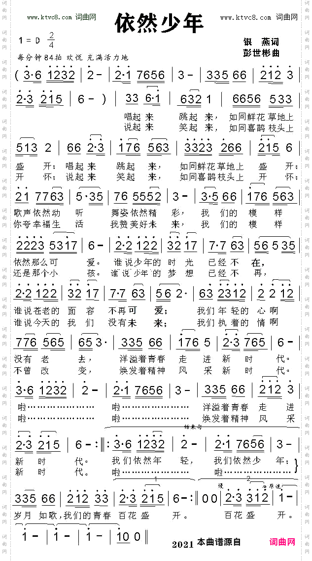 依然少年