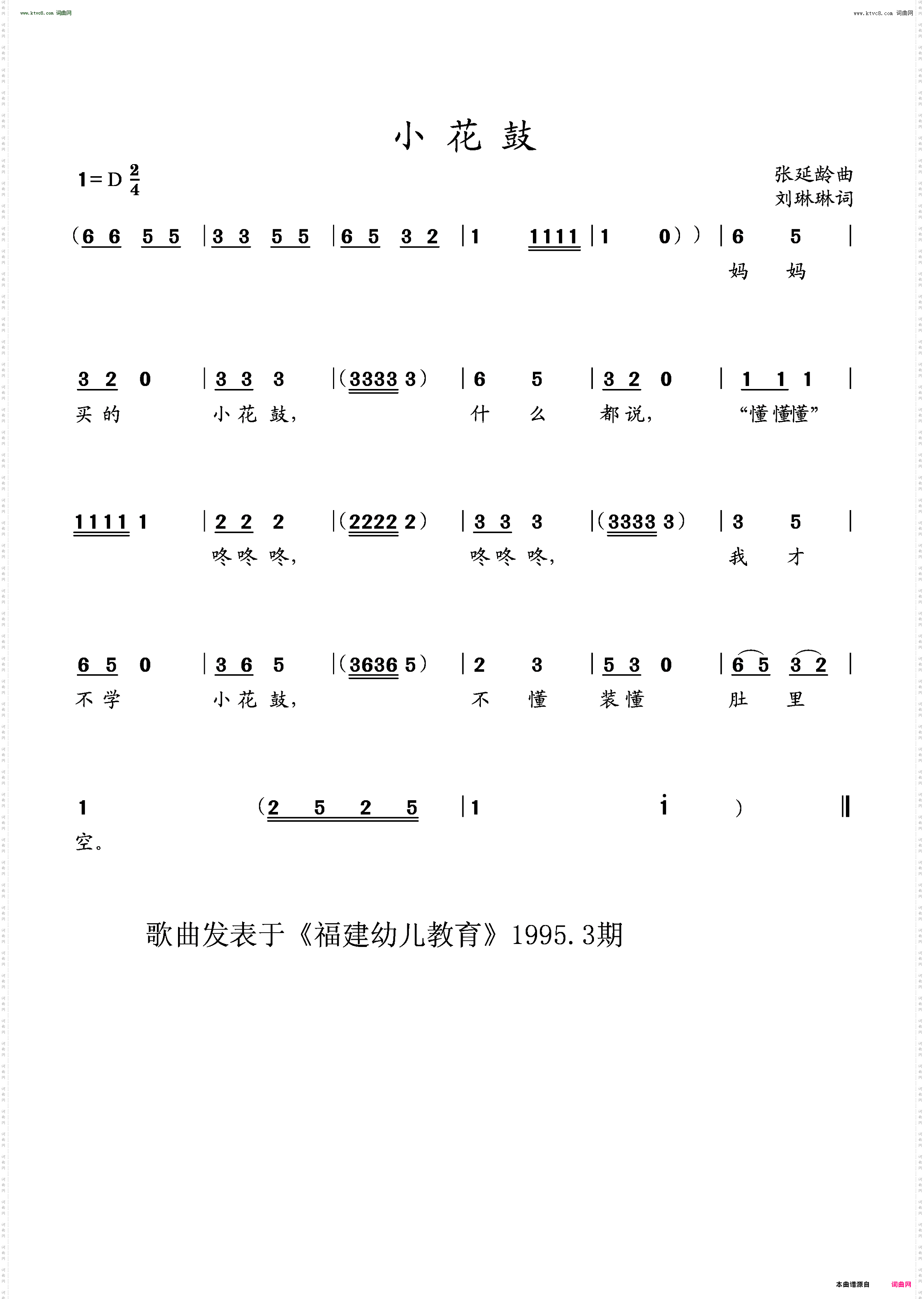 小花鼓