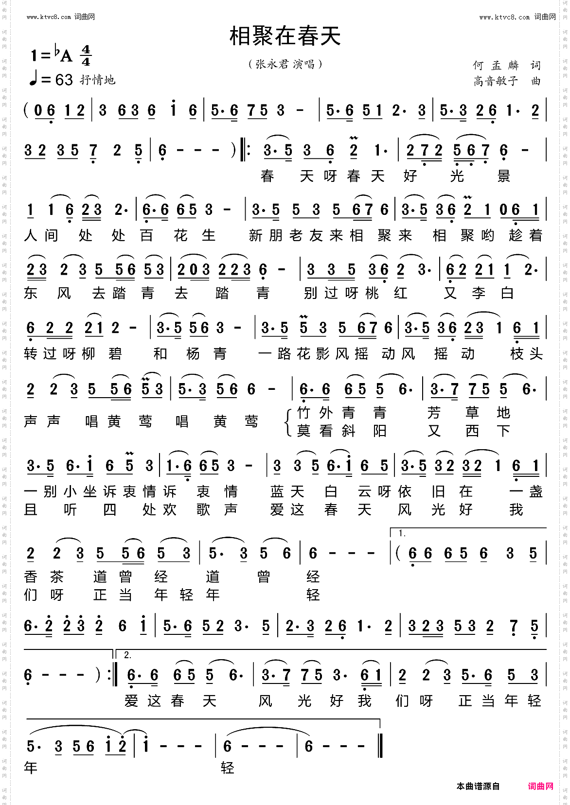 相聚在春天